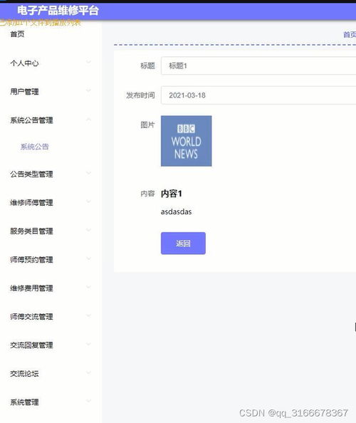 基于Vue.js、Node.js與UniApp的微信小程序電子產品銷售與維修售后一體化系統