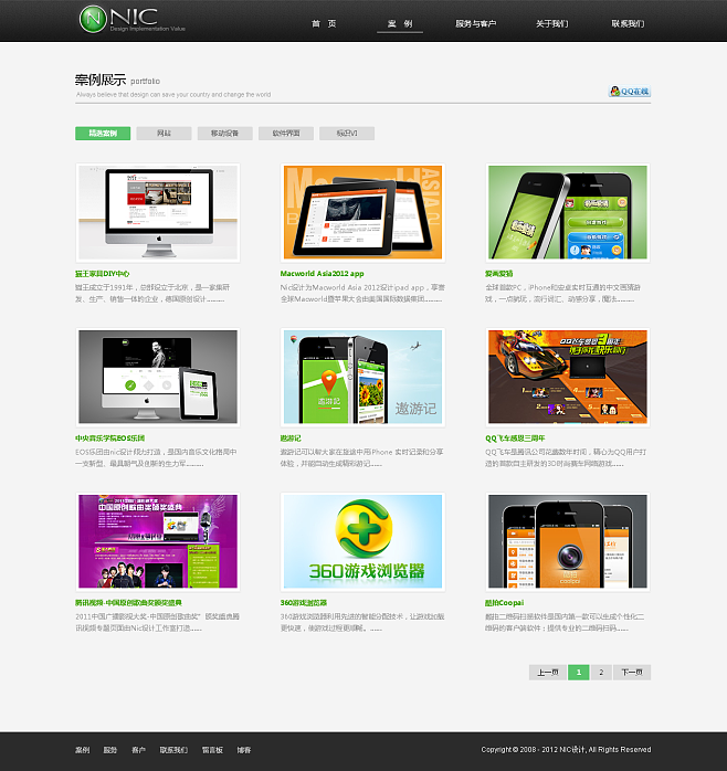 Nic設(shè)計(jì)工作室 全方位的數(shù)字界面設(shè)計(jì)與網(wǎng)絡(luò)技術(shù)開(kāi)發(fā)服務(wù)